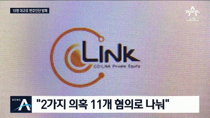 정경심, 매머드급 변호인단…판사·검사 출신 등 18명