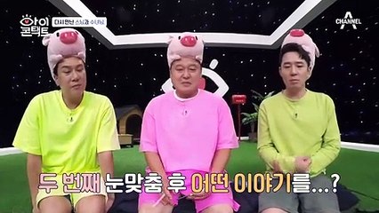 스님과 수녀님의 두 번째 눈맞춤! 첫 번째와 다르게 평-온한 스님?! (ft. 염주)