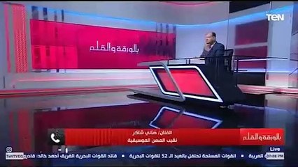 هانى شاكر يتوعد حمو بيكا:"ما فعله بلطجة وسنتقدم ببلاغ ضده"