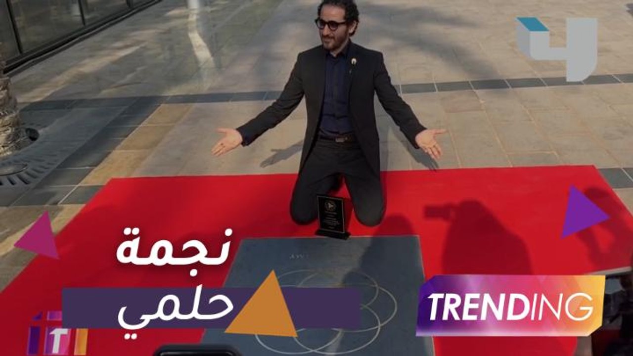 أحمد حلمي ومنى زكي يحتفلان بنجمتيهما في دبي