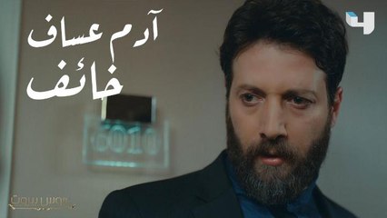 آدم عساف قلبه ميت ولا يخشى الكل.. لكن أمام هذه المرأة شديد الخوف