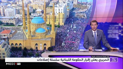 مدار الأخبار - المسائية 20:00 - 21/10/2019