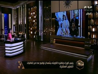 هنا العاصمة | رئيس الوزراء ونظيره الكويتي يشهدان توقيع عددا من اتفاقيات التعاون المشترك