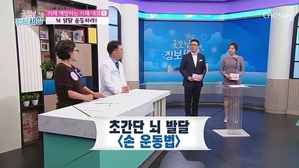 ※치매 예방※ 뇌 발달 초간단 손 운동법