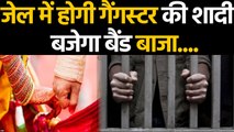 Gangster Get Married in Punjab jail, Marriage preparation by Jail Administration | वनइंडिया हिंदी