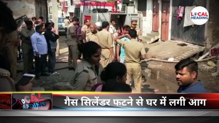 गैस सिलेंडर फटने से घर में लगी आग
