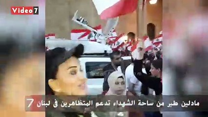 مادلين طبر من ساحة الشهداء تدعم المتظاهرين فى لبنان