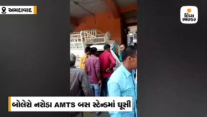 અમદાવાદમાં બોલેરો નરોડા AMTS બસ સ્ટેન્ડમાં ઘૂસી
