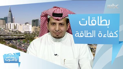 استبدال بطاقات كفاءة الطاقة القديمة بأخرى جديدة.. تعرف على مزاياها