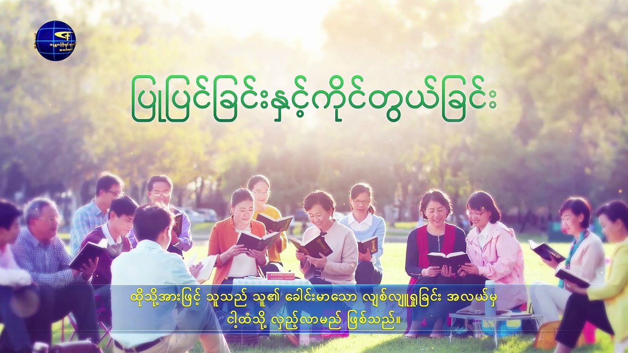 ခရစ်တော်၏ဖော်ပြချက်များ (စကြဝဠာ တစ်ခုလုံးအတွက် ဘုရားသခင်၏ နှုတ်ကပတ်တော်များ အခန်း ၂၂)
