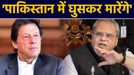 Satya Pal Malik की चेतावनी, नहीं सुधरा PAK तो घर में घुसकर देंगे जवाब। वनइंडिया हिंदी