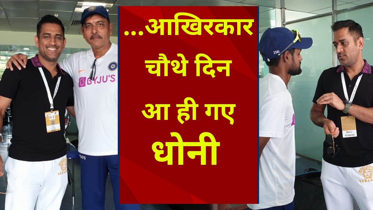 India vs South Africa 3rd Test:  MS Dhoni joins team Team India in dressing room | वनइंडिया हिंदी