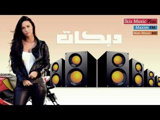 دبكات منوعة  Dabke