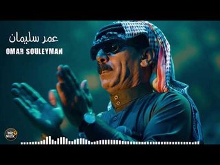 اخطبوني ما خبروني الفنان عمر سليمان omar souleyman