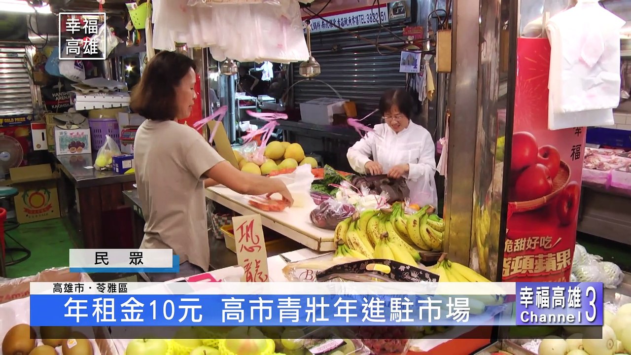 一年10元租金 高市青年進駐市場圓創業夢