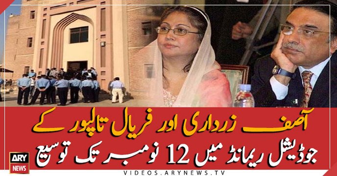 AC extends Zardari, Talpur's judicial remand till Nov 12