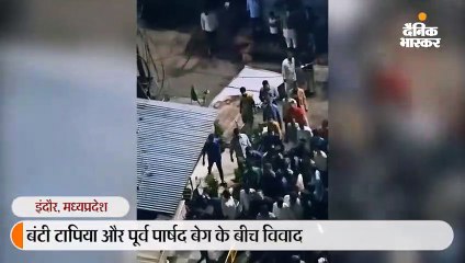 गुंडे व पूर्व पार्षद बेग के बीच विवाद, बंबई बाजार में बेग परिवार पर हथियार लहराने का आरोप