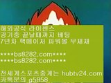 사다리사이트2bs8282.com ▶ ◀  류현진중계아프리카2프로야구하이라이트2배트맨토토모바일2류현진경기하이라이트    승오버배팅 【 공식인증 | bs8282.com |   】 ✅안전보장메이저 ,✅검증인증완료 ■  ■MLB사이트 ♧ NPB관련사이트 ♧ KBO중계2021 ♧ KBO스탯사이트    사다리사이트2bs8282.com ▶ ◀  류현진중계아프리카2프로야구하이라이트2배트맨토토모바일2류현진경기하이라이트