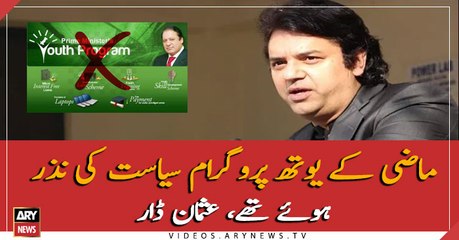 Kamyab Jawan Program has no concern with Politics