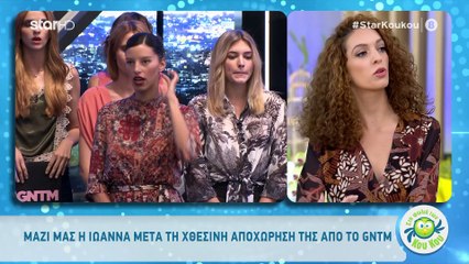 GNTM: Οι πρώτες δηλώσεις της Ιωάννας μετά την αποχώρηση από το ριάλιτι μοντέλων