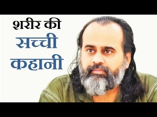 सुनो इस शरीर की सच्ची कहानी || आचार्य प्रशांत (2019)