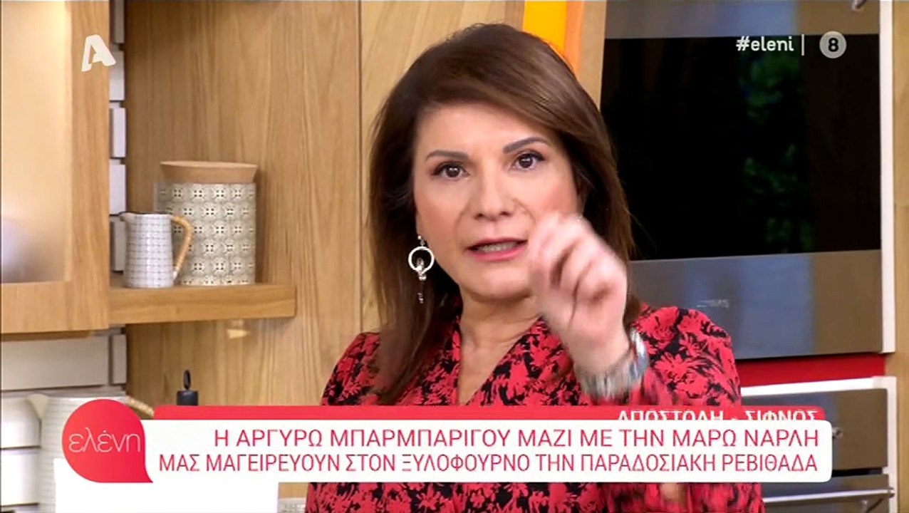 Ετοιμάσου να δεις την Ελένη που αγάπησες! Την π...