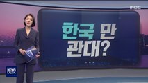 [오늘 이 뉴스] '아동음란물' 한국이 가장 관대…