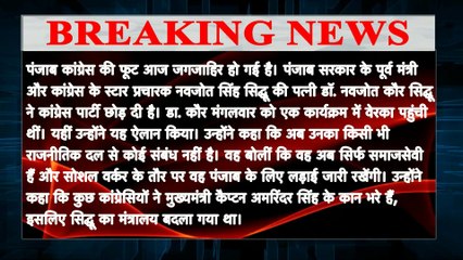 डॉ. नवजोत कौर सिद्धू ने कांग्रेस पार्टी छोड़ दी