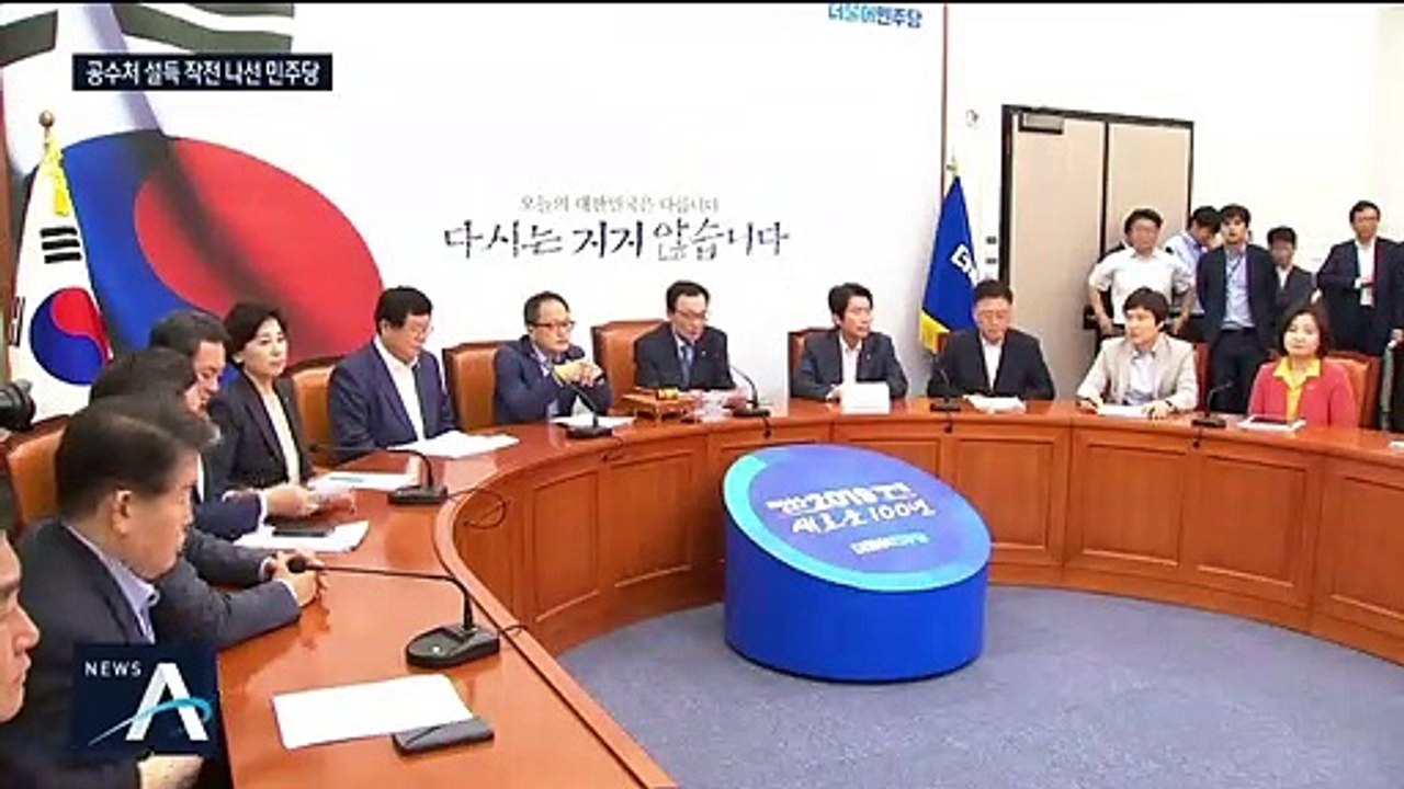 공수처 찬성 여론 줄어드는데…고민 깊어지는 민주당