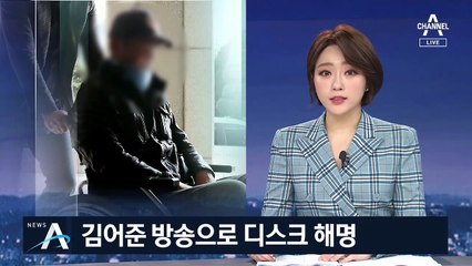 조국 동생 지인, 김어준 방송서 ‘꾀병 의혹’ 대리 반박