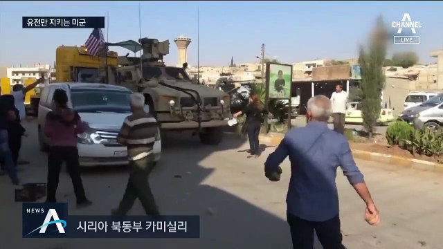 ‘썩은 감자’ 봉변 당한 미군…트럼프 “유전만 지킨다”