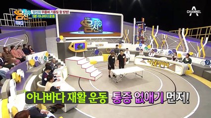관절염이 있어도 5분이면 OK! 당신의 무릎에 기름칠 할 [5분 아나바다 운동]