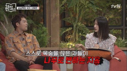 가장 잔인한 지옥, 스스로 해친 자들이 나무로 변하는 곳