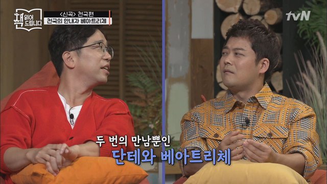 [신곡] 연옥&천국 ▶ 두 번 만난 첫사랑이 이끈 그 곳은 천국?!