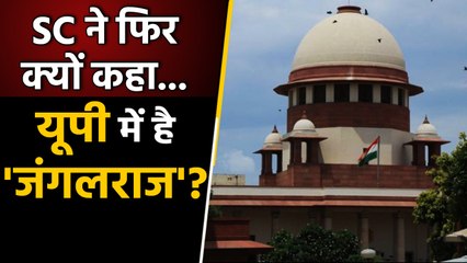 UP Government को Supreme Court की फिर फटकार, कहा- Uttar Pradesh में तो ये अराजकता है |वनइंडिया हिंदी