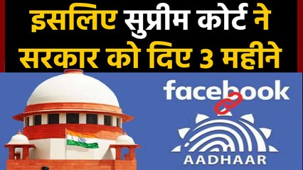 Social Media को Aadhar से जोड़ने के मामले में Supreme Court ने किया ये फैसला |वनइंडिया हिंदी