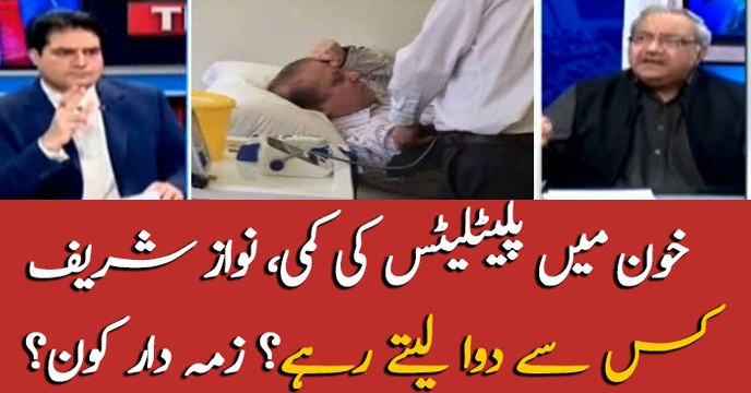 Who poisoned Nawaz Sharif? Reporters reveal the facts