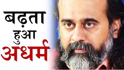 आज दुनिया में अधर्म इतना बढ़ा हुआ क्यों है? || आचार्य प्रशांत (2019)
