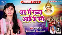 Chhath Me Raua Aawe Ke Pari - Chhath Me Raua Aawe Ke Pari-Arya Nandini