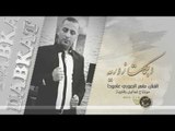 دبكة زوري نار 2019 - الفنان ماهر الجبوري