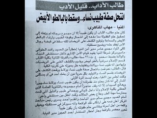 شاب جامعى ينتحل صفة طبيب نساء وتوليد من اجل !!
