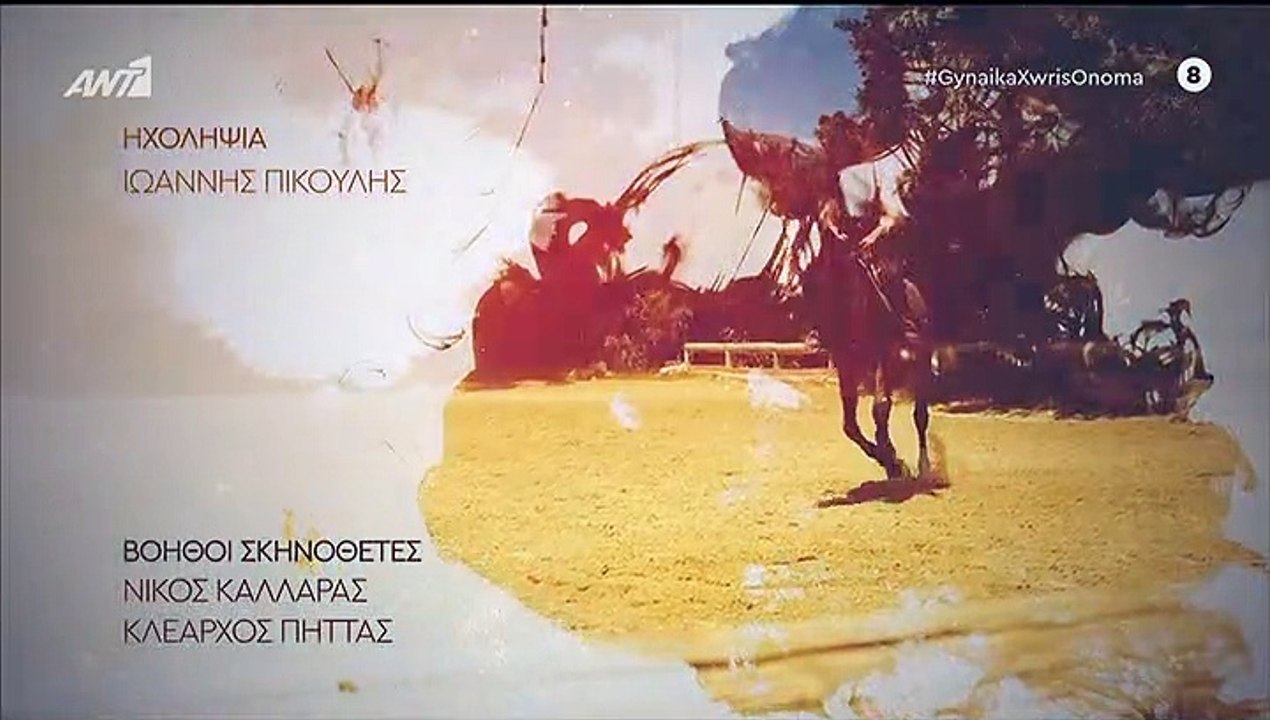 Γυναίκα χωρίς όνομα επ27 σεζ 2