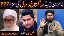 Qazi Abu Yusuf se Dushmani, Fiqa e Hanafi , A Message For AUDIENCE by Engineer Muhammad Ali Mirza