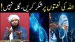 Allah Ki Nematon Ka Shukar, Allah Se Gila Karna, (By Engineer Muhammad Ali Mirza)
