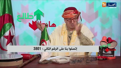"طالع هابط: النوي يقصف وزير السياحة.. "التوانسة لي يجو للجزائر ما تسميهمش سواح
