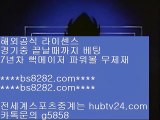 메이저사이트목록 ▶ bs8282.com ▶ ◀  실시간라이브배팅 ▶ bet365 ▶ 류현진경기결과 ▶ 해외축구중계비로그인    MLB분석글 【 공식인증 | bs8282.com |   】 ✅안전보장메이저 ,✅검증인증완료 ■  ■토토주소 ㎍ 해외사이트 ㎍ NPB분석사이트 ㎍ NBA라이브보는법    메이저사이트목록 ▶ bs8282.com ▶ ◀  실시간라이브배팅 ▶ bet365 ▶ 류현진경기결과 ▶ 해외축구중계비로그인