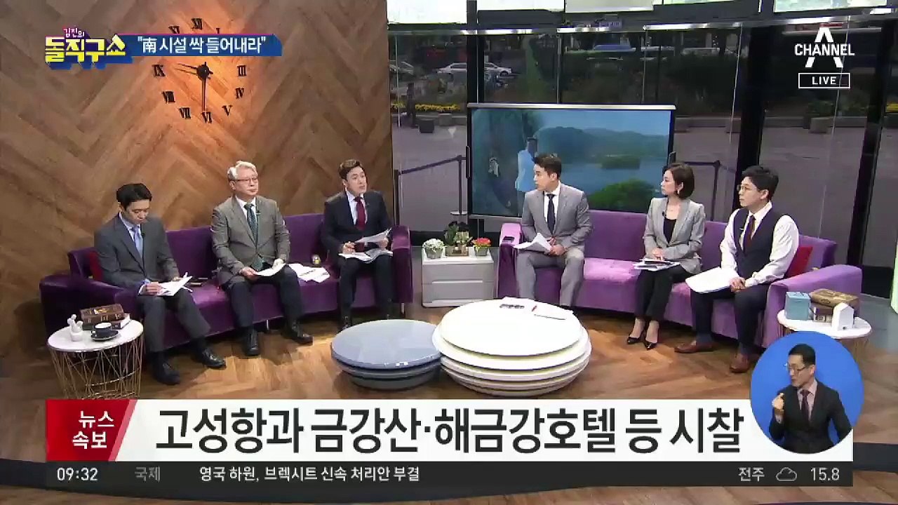 김정은, 금강산 남측시설 철거 지시…“너절한 시설”