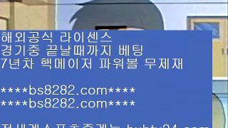 토토보증업체4bs8282.com ▶ ◀  먹튀보증업체4해외배팅하는법4안전놀이터검증4류현진경기    NBA라이브중계 【 공식인증 | bs8282.com |   】 ✅안전보장메이저 ,✅검증인증완료 ■  ■승오버사이트 ㉬ KBO퍼펙트이닝라이브 ㉬ NPB무료중계사이트 ㉬ NPB분석글    토토보증업체4bs8282.com ▶ ◀  먹튀보증업체4해외배팅하는법4안전놀이터검증4류현진경기