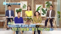 [HEALTH] What is the best fatty food that experts like to eat?, 기분 좋은 날 20191023