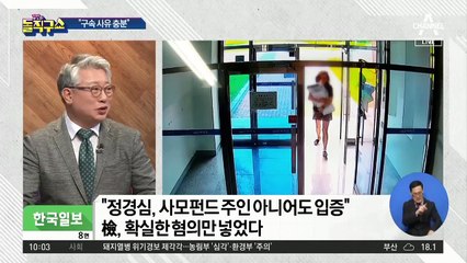 동양대, 보복 두려워 정경심 직위해제 안 했다